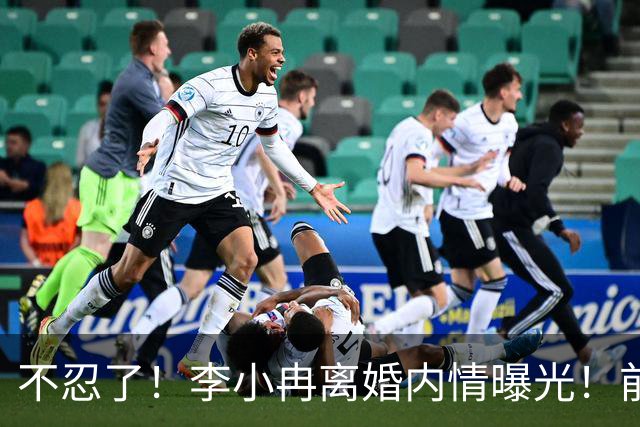 不忍了！李小冉离婚内情曝光！前任鄢颇态度明确 难怪女方流产多次