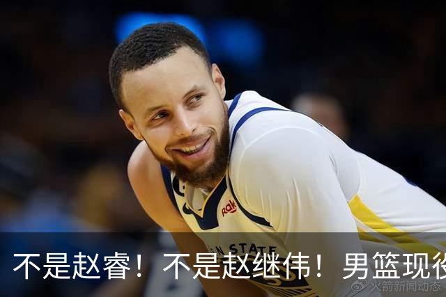 不是赵睿！不是赵继伟！男篮现役最强后卫正式易主，CBA场均能拿22分