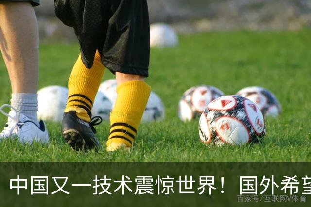 中国又一技术震惊世界！国外希望能和中国合作，这项黑科技有多牛