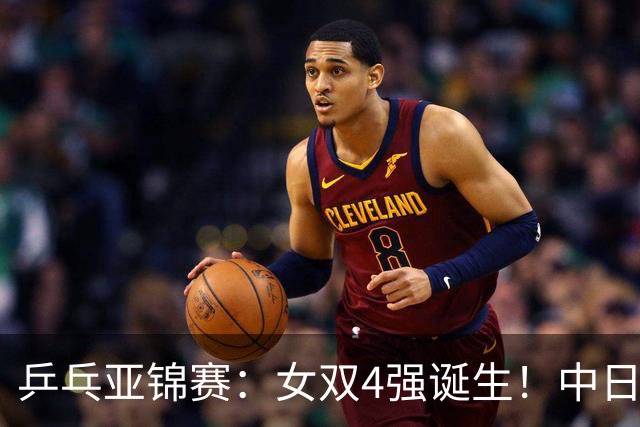 乒乓亚锦赛：女双4强诞生！中日各2对组合，国乒约战张本/早田
