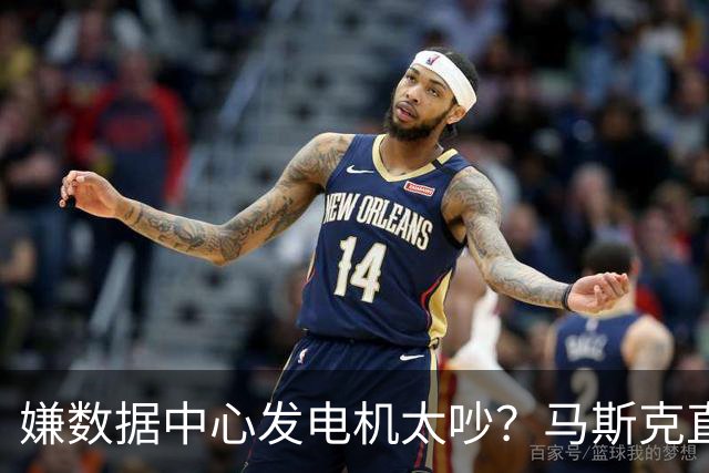 嫌数据中心发电机太吵？马斯克直接掏钱上门买房：已有18户签字放弃集体诉讼