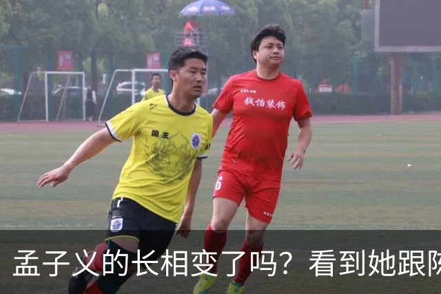 孟子义的长相变了吗？看到她跟陈星旭九年前的合照，答案一目了然