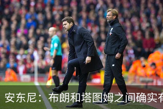 安东尼：布朗和塔图姆之间确实有事 但没想到会发展到这一步