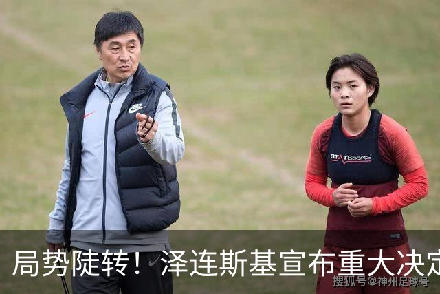 局势陡转！泽连斯基宣布重大决定，中方罕见表态，美欧坐不住了