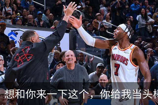 想和你来一下这个，你给我当头棒喝