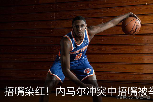 捂嘴染红！内马尔冲突中捂嘴被举报，下半场开球前被红牌罚下