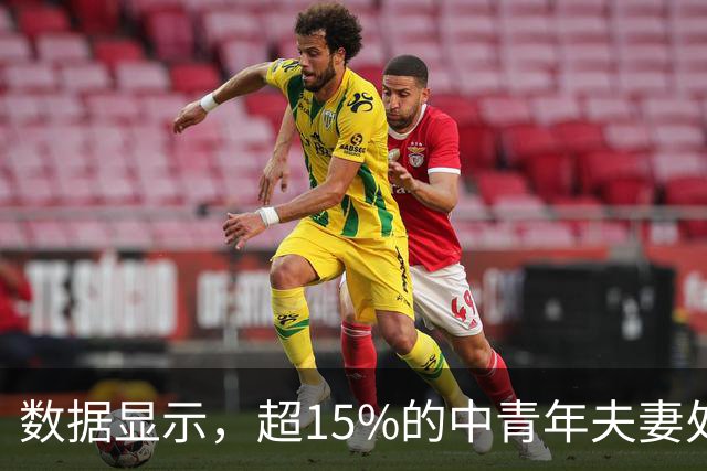 数据显示，超15%的中青年夫妻处于“干婚”状态，68%的中年人拥有固定深交的异性网友