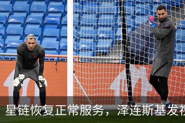 星链恢复正常服务，泽连斯基发视频：感谢美国