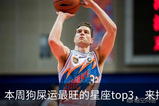 本周狗屎运最旺的星座top3，来接好运！