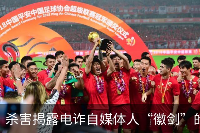 杀害揭露电诈自媒体人“徽剑”的暴徒，仅获死缓判决