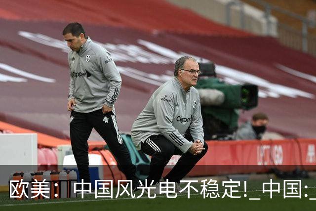 欧美：中国风光电不稳定! 中国: 我把电封印在地下一千米, 夏存冬取