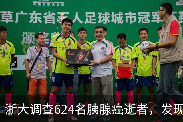 浙大调查624名胰腺癌逝者，发现：得胰腺癌的人，大多有这4大共性