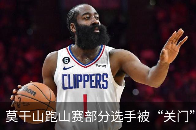 莫干山跑山赛部分选手被“关门”后报警，赛事方回应：不会改变结果