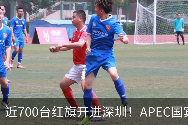 近700台红旗开进深圳！APEC国宾车队大换血，新能源唱主角