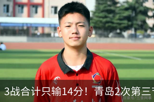 3战合计只输14分！青岛2次第三节领先被翻，刘维伟的帅位还稳吗？