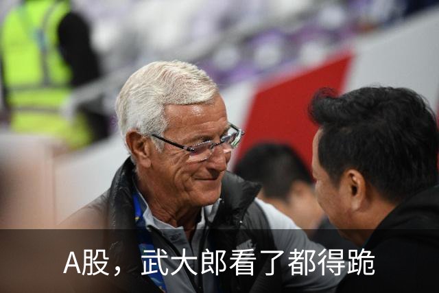 A股，武大郎看了都得跪