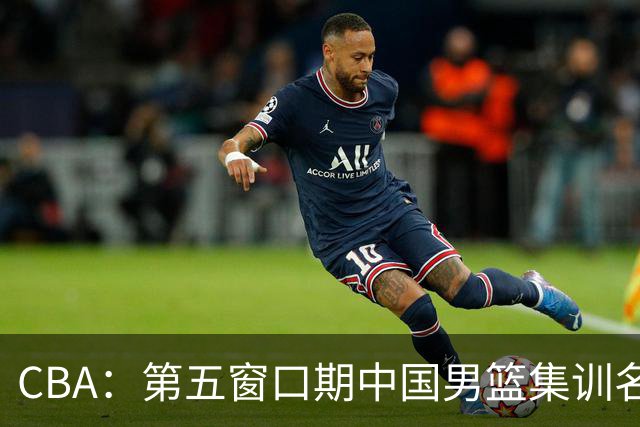 CBA：第五窗口期中国男篮集训名单已确定，广东一战暴漏三大短板，麦基留队希望不大