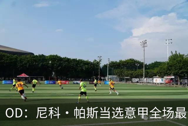 OD：尼科·帕斯当选意甲全场最佳，11场造11球